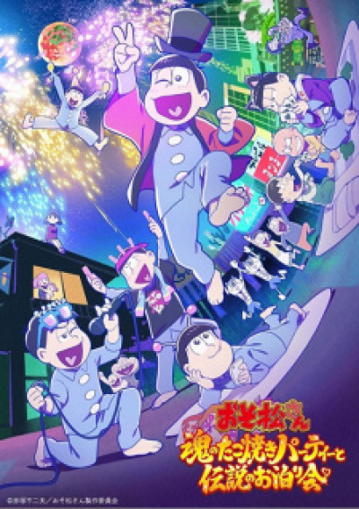 Osomatsu-san: Tamashii no Takoyaki Party to Densetsu no Otomarikai animación