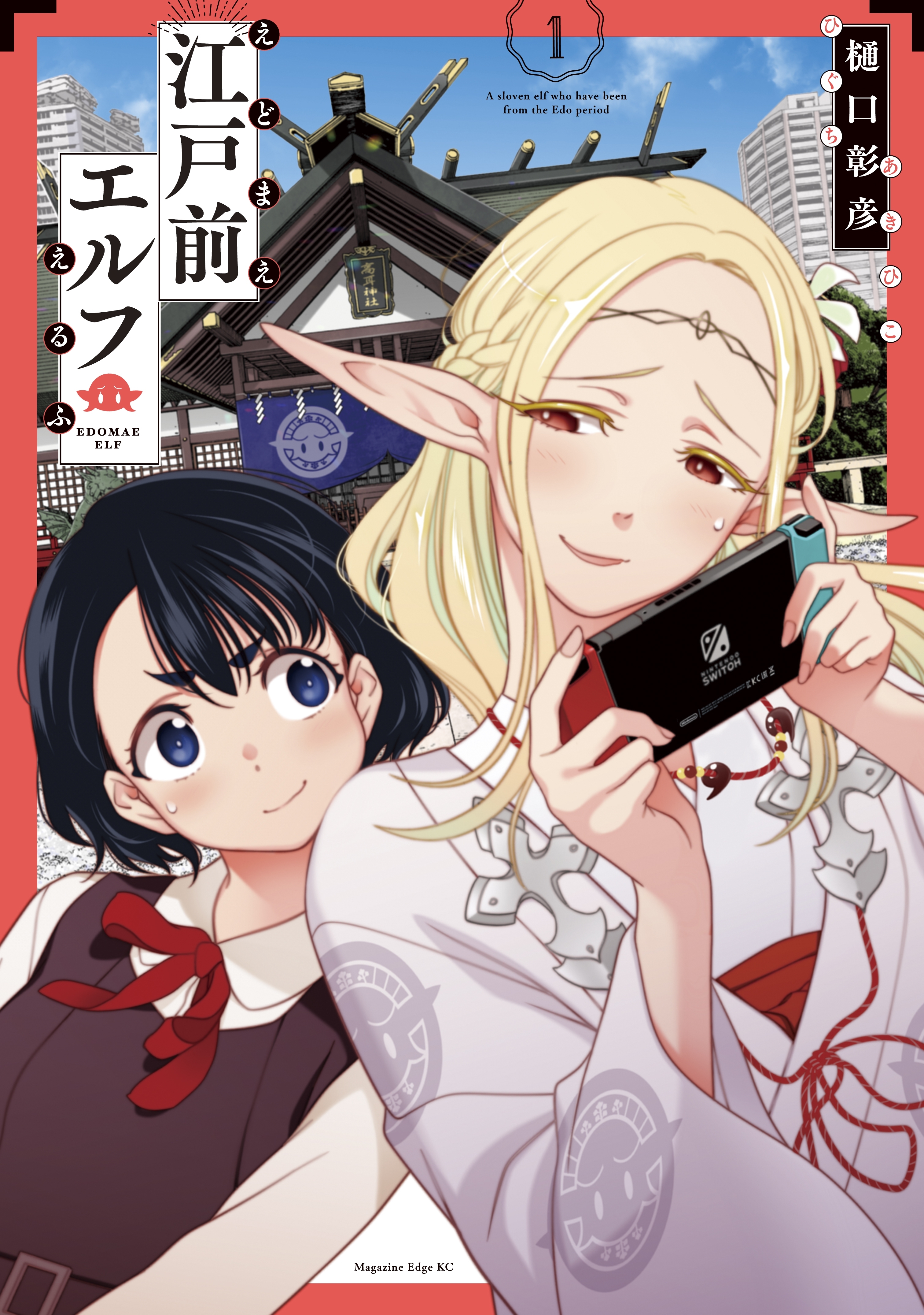 Otaku Elf comic