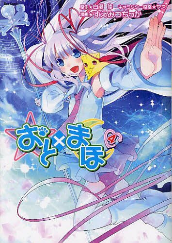 Oto x Maho comic