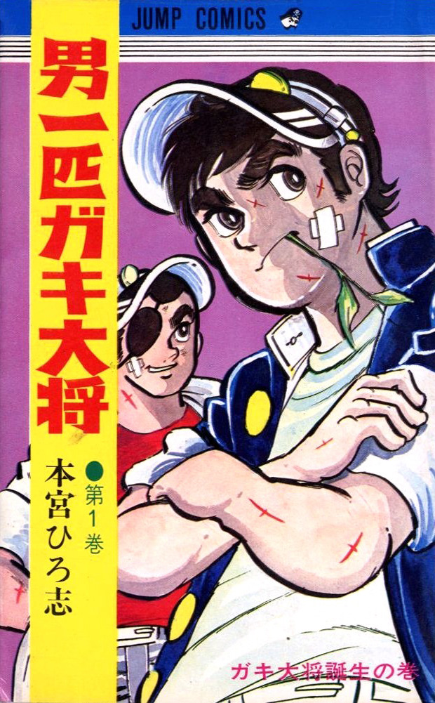 Otoko Ippiki Gaki-Taishō comic