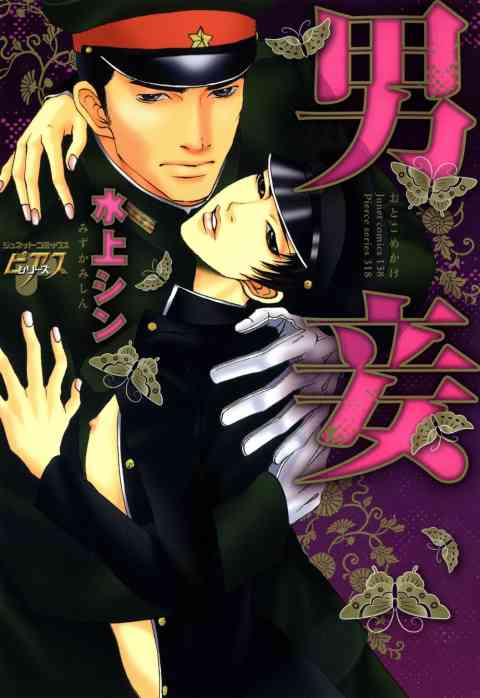 Otoko Mekake comic