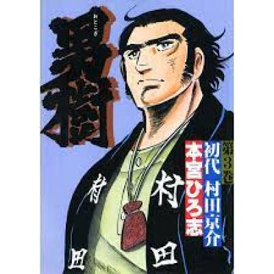 Otokogi comic