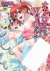 Otokonoko Wedding comic