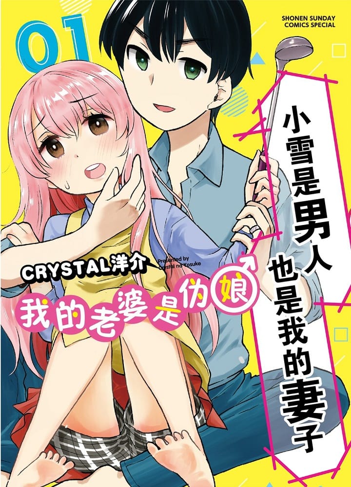 Otokonoko Zuma comic