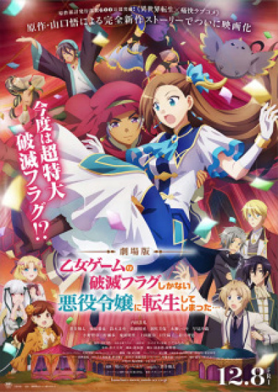 Otome Game no Hametsu Flag shika Nai Akuyaku Reijou ni Tensei shiteshimatta&hellip; Movie animación