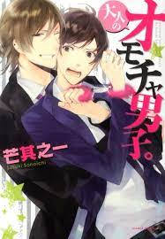 Otona no Omocha Danshi. comic