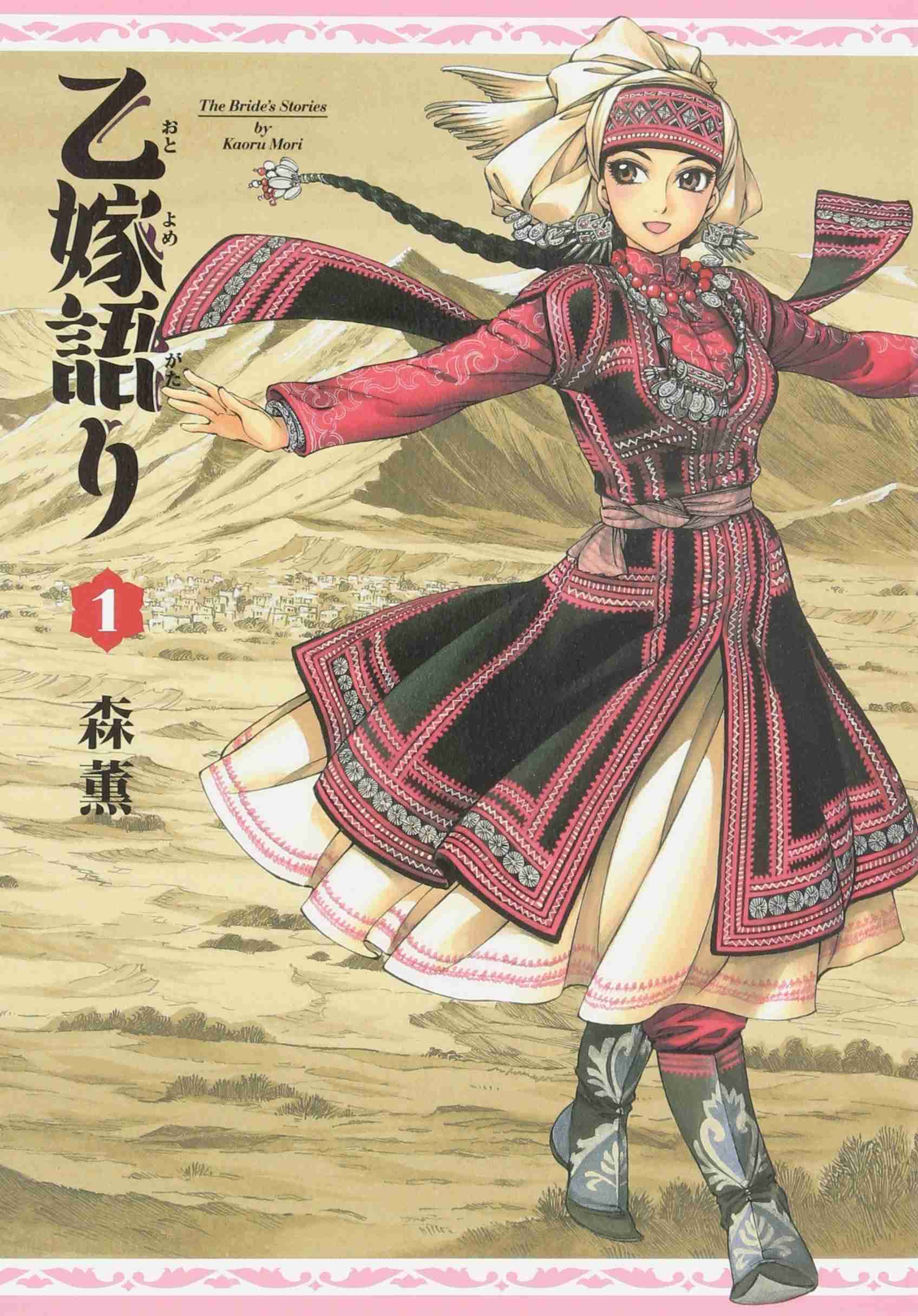 Otoyomegatari comic