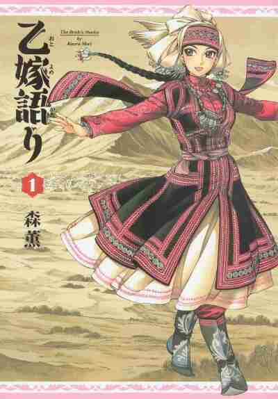 Otoyomegatari comic