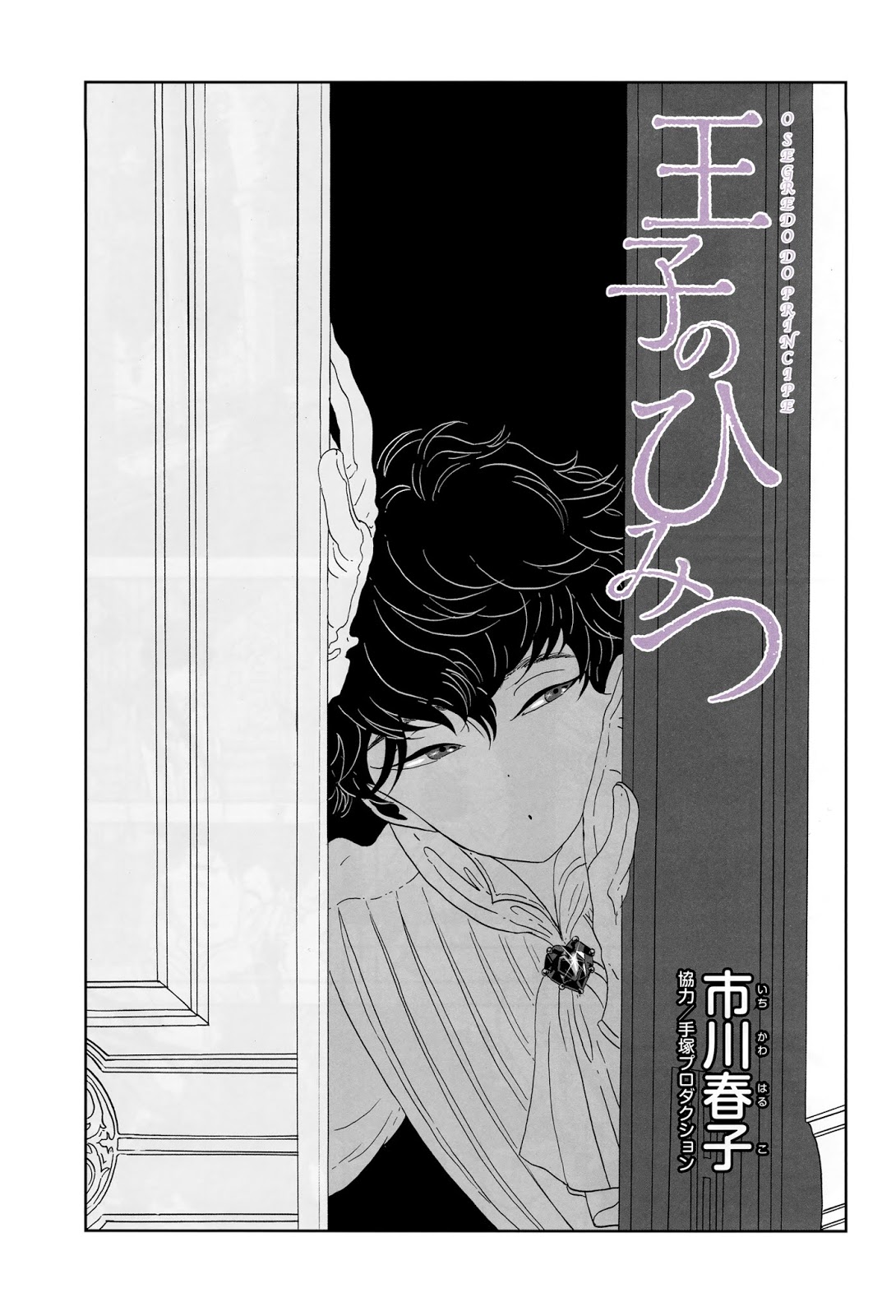Ouji no Himitsu comic