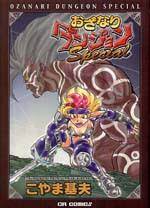 Ozanari Dungeon Special comic