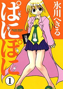 Pani Poni comic