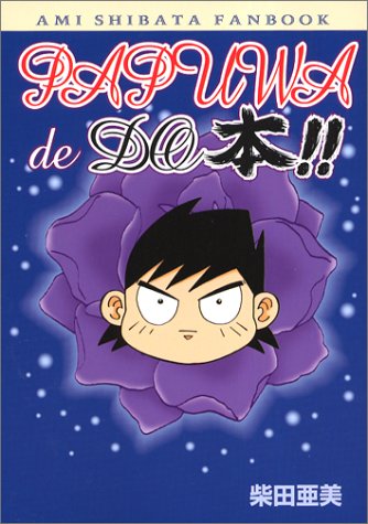 Papuwa comic