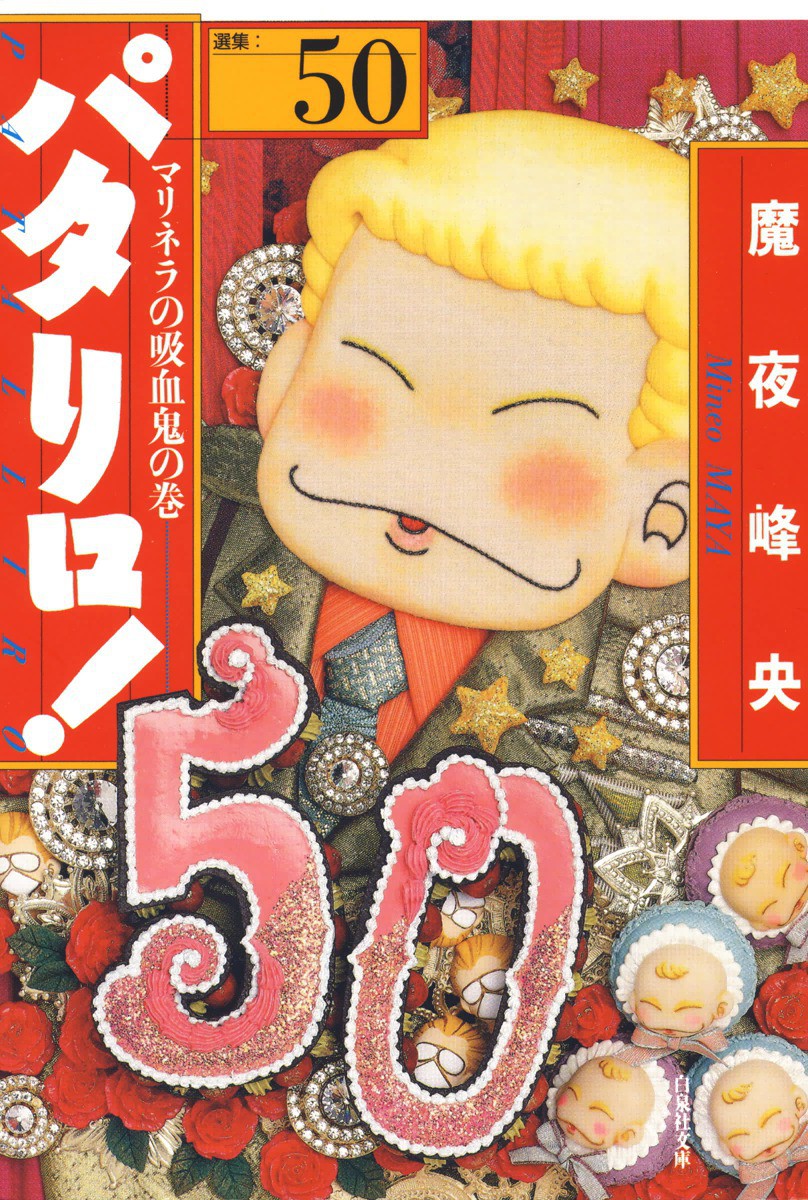 Patalliro! comic