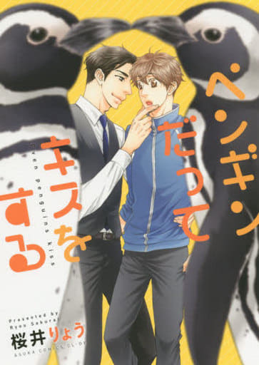 Penguin Datte Kiss o Suru comic