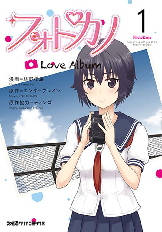 Photo Kano: Love Album comic