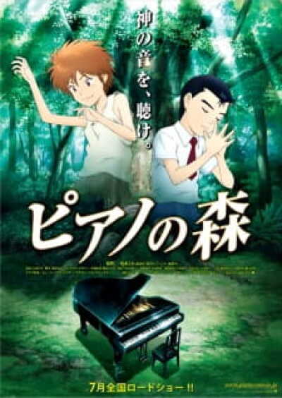 Piano no Mori animación