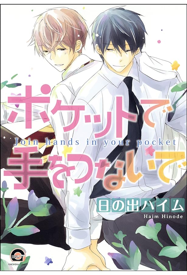 Pocket de Te o Tsunaide comic