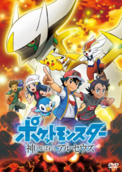 Pokemon (2019): Kami to Yobareshi Arceus animación