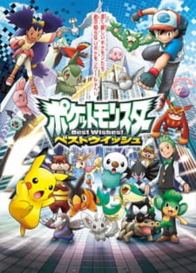 Pokemon Best Wishes! animación