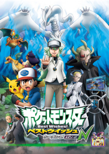 Pokemon Best Wishes! Season 2: Episode N animación