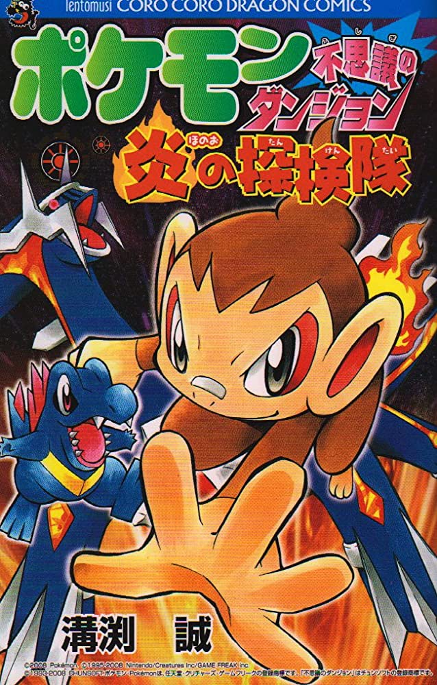 Pokémon Fushigi no Dungeon: Honoo no Tankentai comic