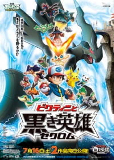 Pokemon Movie 14 White: Victini to Kuroki Eiyuu Zekrom animación