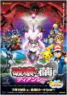 Pokemon Movie 17: Hakai no Mayu to Diancie animación