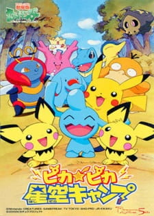 Pokemon: Pikapika Hoshizora Camp animación