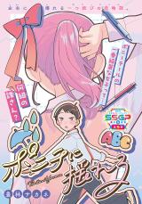 Ponite ni Yureru comic
