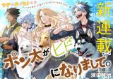 Ponta ga Hito ni narimashite comic