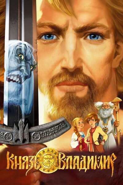Prince Vladimir animación