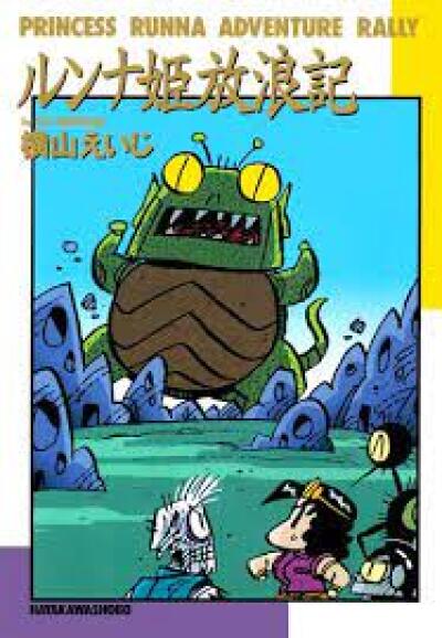 Princess Runna Adventure Rally comic