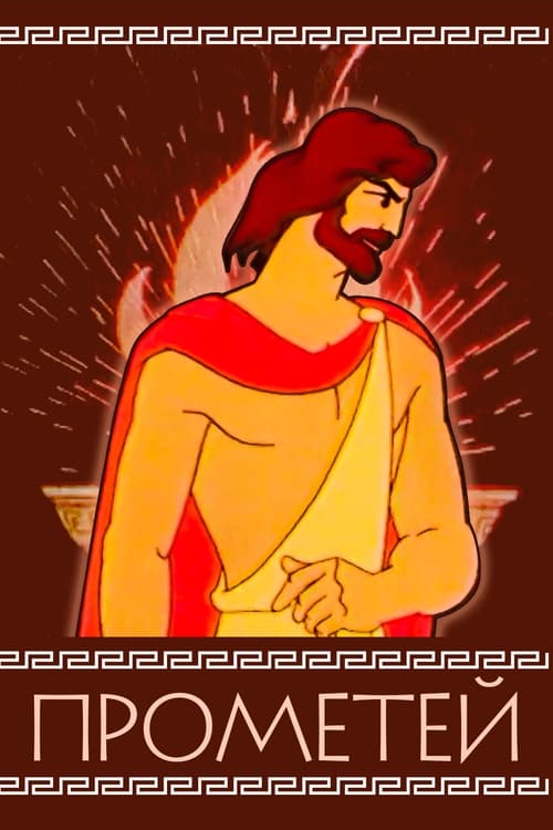 Prometheus animación