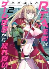 RTA Sousha wa Game Sekai kara Kaerarenai comic
