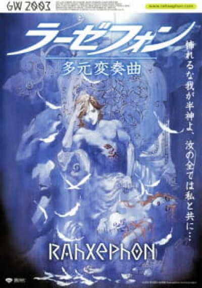RahXephon: Tagen Hensoukyoku animación