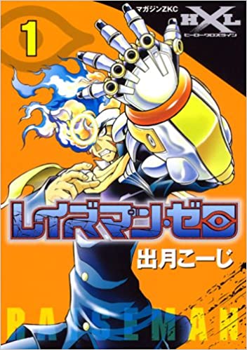 Raiseman Zero comic