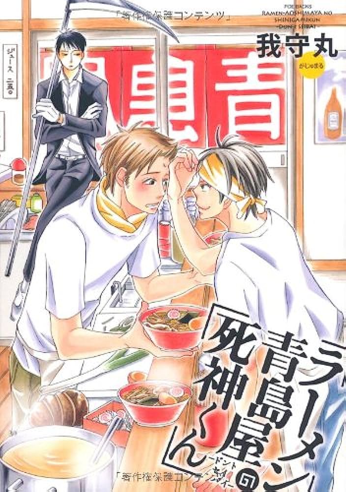 Ramen Aoshimaya no Shinigami-kun comic