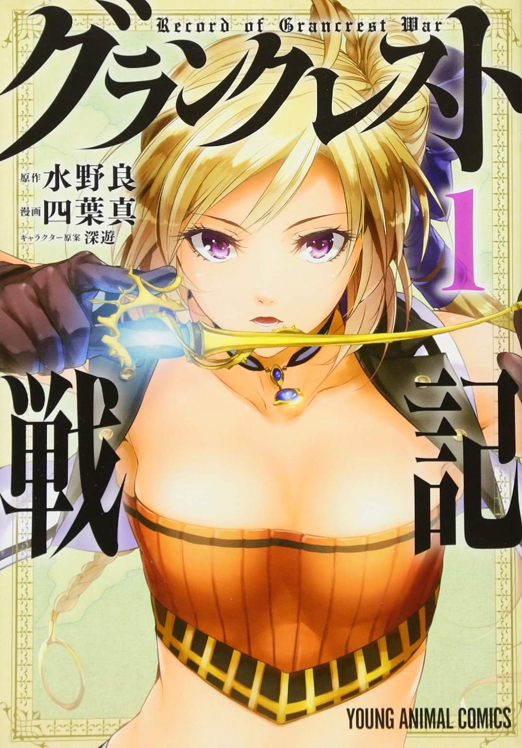 Record of Grancrest War comic