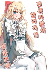 Reincarnated Demon King's Rational Survival Strategy comic