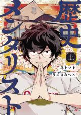 Rekishi Mentalist comic
