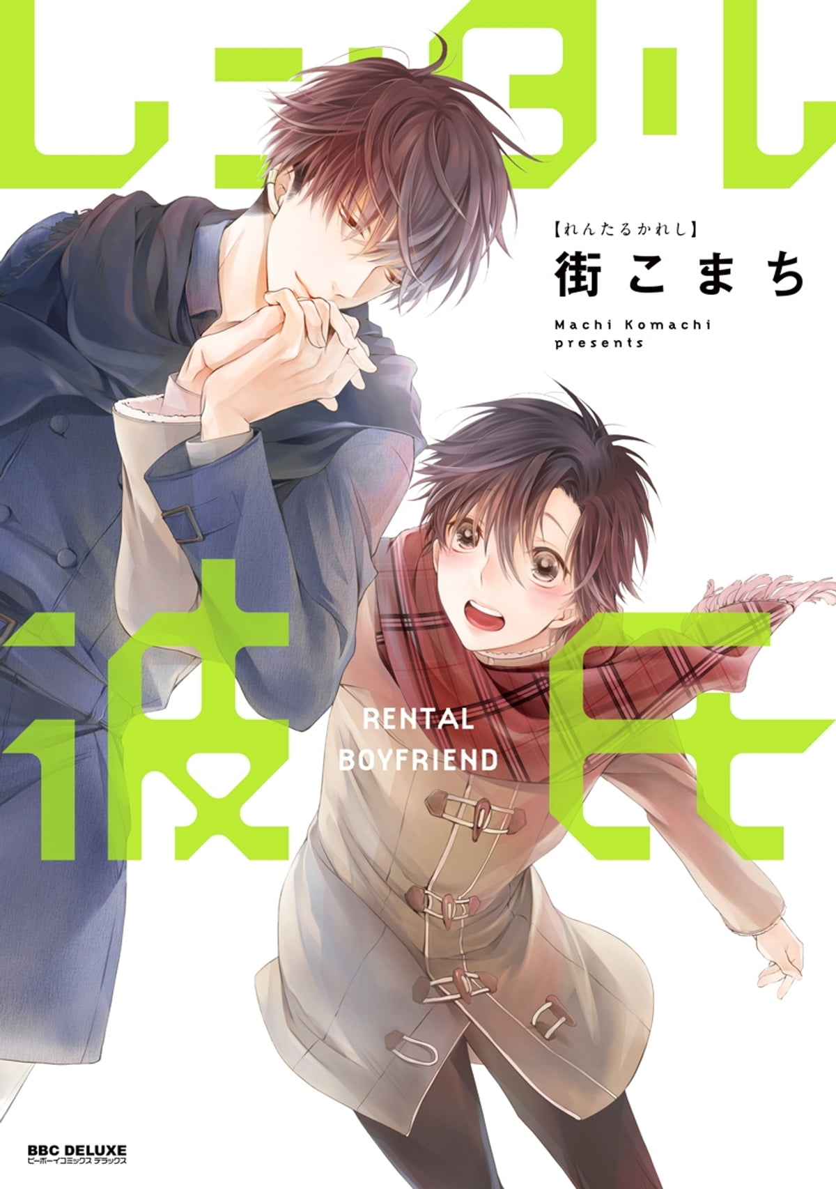 Rental Kareshi comic