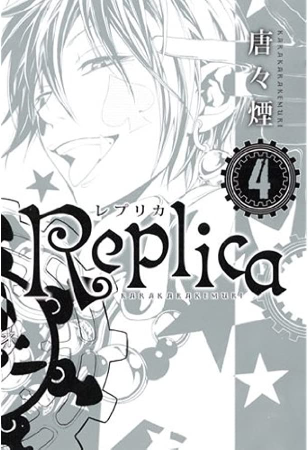 Replica (KARAKARA Kemuri) comic