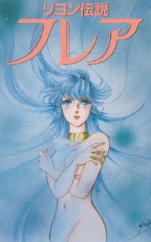 Reyon Densetsu Flair animación