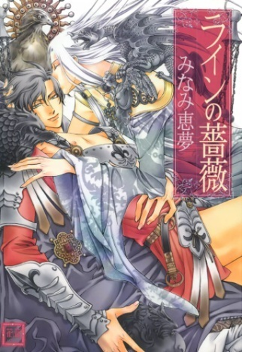 Rhine no Bara comic