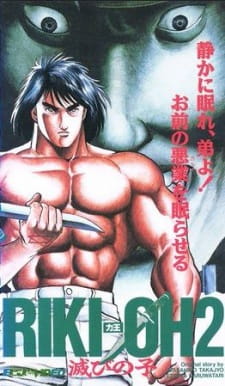 Riki-Oh 2: Horobi no Ko animación