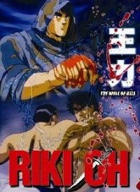 Riki-oh: The Wall of Hell animación