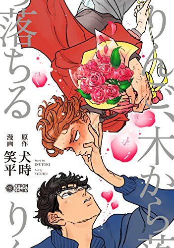 Ringo, Ki kara Ochiru comic