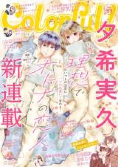 Risou de Otona no Koibito comic
