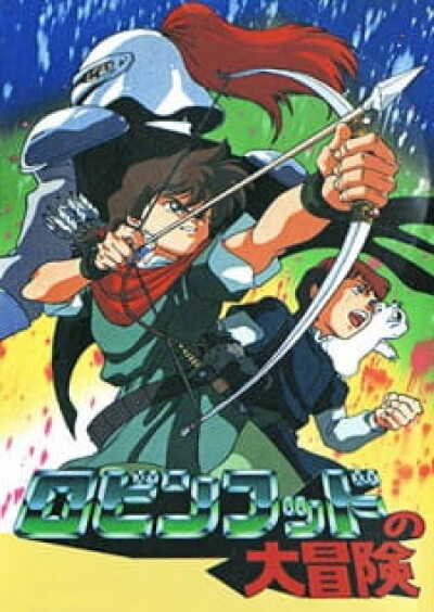 Robin Hood no Daibouken animación