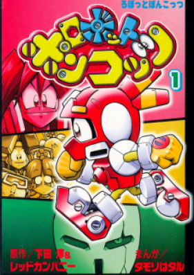Robot Ponkots comic